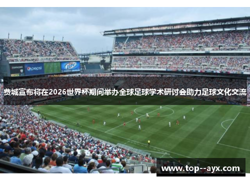 /uploads/images/20260502/fei-cheng-xuan-bu-jiang-zai-2026-shi-jie-bei-qi-jian-ju-ban-quan-qiu-zu-qiu-xue-shu-yan-tao-hui-zhu-li-zu-qiu-wen-hua-jiao-liu.webp
