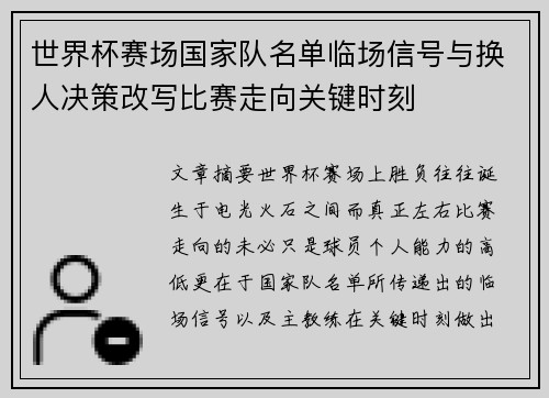 /uploads/images/20260505/shi-jie-bei-sai-chang-guo-jia-dui-ming-dan-lin-chang-xin-hao-yu-huan-ren-jue-ce-gai-xie-bi-sai-zou-xiang-guan-jian-shi-ke.webp