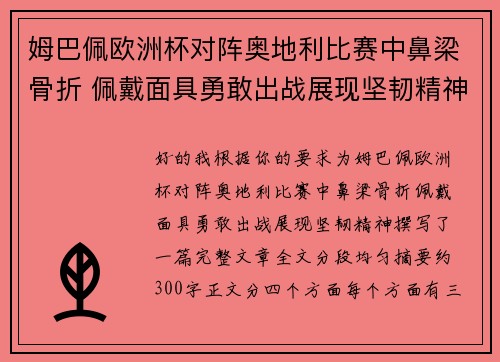 /uploads/images/20260603/mu-ba-pei-ou-zhou-bei-dui-zhen-ao-di-li-bi-sai-zhong-bi-liang-gu-zhe-pei-dai-mian-ju-yong-gan-chu-zhan-zhan-xian-jian-ren-jing-shen.webp