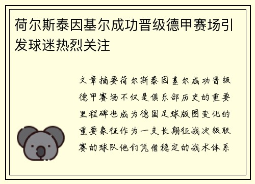 /uploads/images/20260618/he-er-si-tai-yin-ji-er-cheng-gong-jin-ji-de-jia-sai-chang-yin-fa-qiu-mi-re-lie-guan-zhu.webp