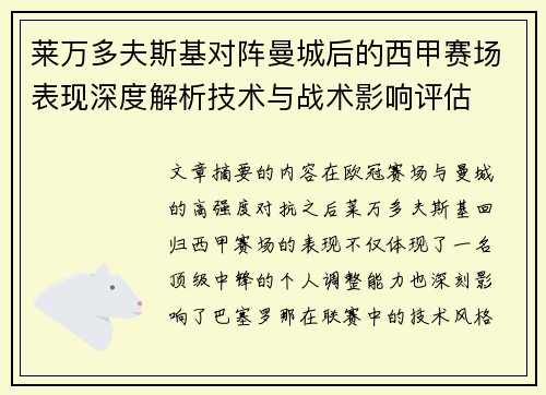 /uploads/images/20260618/lai-wan-duo-fu-si-ji-dui-zhen-man-cheng-hou-de-xi-jia-sai-chang-biao-xian-shen-du-jie-xi-ji-shu-yu-zhan-shu-ying-xiang-ping-gu.webp