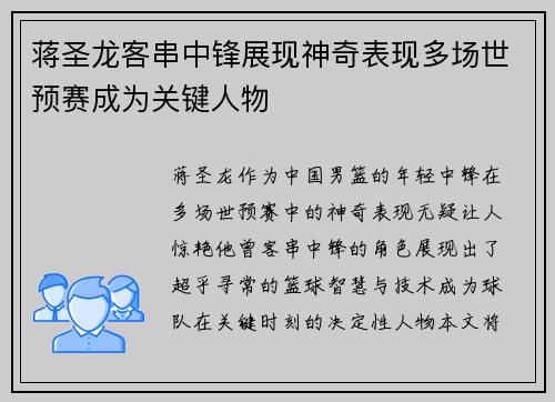 /uploads/images/20260619/jiang-sheng-long-ke-chuan-zhong-feng-zhan-xian-shen-qi-biao-xian-duo-chang-shi-yu-sai-cheng-wei-guan-jian-ren-wu.webp