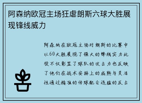 /uploads/images/20260622/a-sen-na-ou-guan-zhu-chang-kuang-nyue-lang-si-liu-qiu-da-sheng-zhan-xian-feng-xian-wei-li.webp