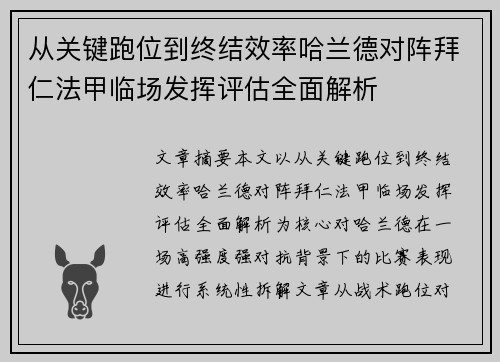 /uploads/images/20260630/cong-guan-jian-pao-wei-dao-zhong-jie-xiao-lyu-ha-lan-de-dui-zhen-bai-ren-fa-jia-lin-chang-fa-hui-ping-gu-quan-mian-jie-xi.webp