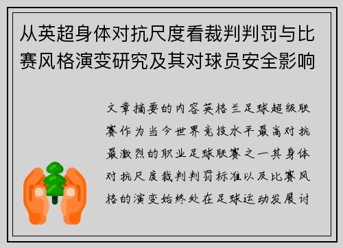 /uploads/images/20260702/cong-ying-chao-shen-ti-dui-kang-chi-du-kan-cai-pan-pan-fa-yu-bi-sai-feng-ge-yan-bian-yan-jiu-ji-qi-dui-qiu-yuan-an-quan-ying-xiang.webp