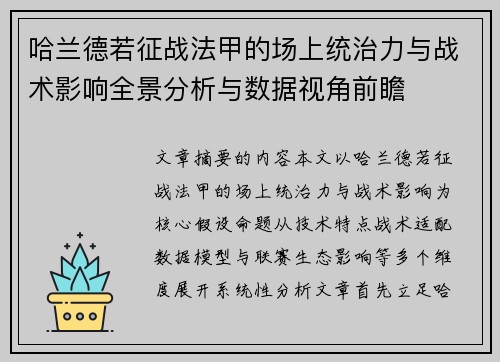 /uploads/images/20260707/ha-lan-de-ruo-zheng-zhan-fa-jia-de-chang-shang-tong-zhi-li-yu-zhan-shu-ying-xiang-quan-jing-fen-xi-yu-shu-ju-shi-jiao-qian-zhan.webp