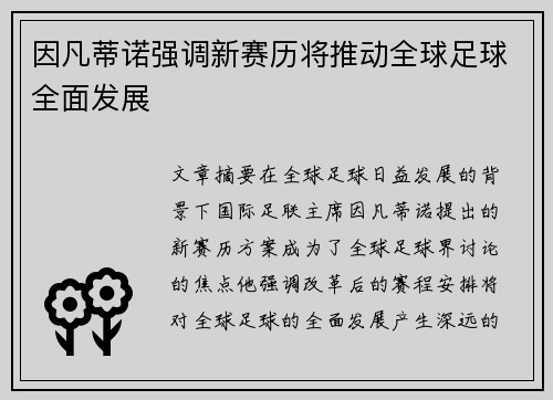 /uploads/images/20260707/yin-fan-di-nuo-qiang-diao-xin-sai-li-jiang-tui-dong-quan-qiu-zu-qiu-quan-mian-fa-zhan.webp