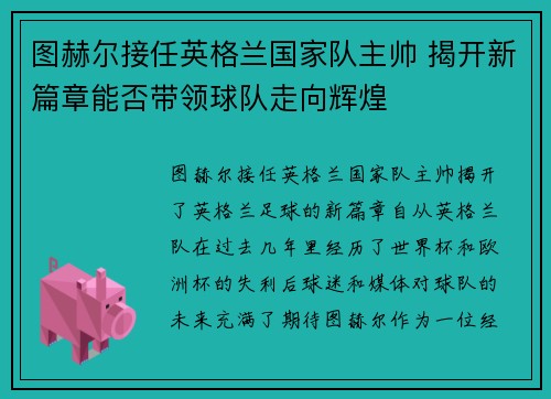 /uploads/images/20260708/tu-he-er-jie-ren-ying-ge-lan-guo-jia-dui-zhu-shuai-jie-kai-xin-pian-zhang-neng-fou-dai-ling-qiu-dui-zou-xiang-hui-huang.webp