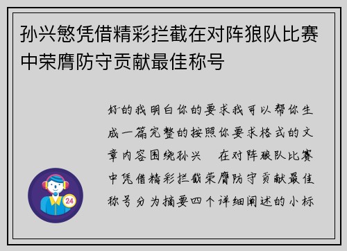 /uploads/images/20260710/sun-xing-min-ping-jie-jing-cai-lan-jie-zai-dui-zhen-lang-dui-bi-sai-zhong-rong-ying-fang-shou-gong-xian-zui-jia-cheng-hao.webp