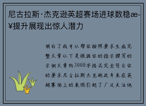 /uploads/images/20260711/ni-gu-la-si-jie-ke-xun-ying-chao-sai-chang-jin-qiu-shu-wen-bu-ti-sheng-zhan-xian-chu-jing-ren-qian-li.webp
