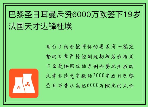巴黎圣日耳曼斥资6000万欧签下19岁法国天才边锋杜埃 巴黎圣日耳曼斥资6000万欧签下19岁法国天才边锋杜埃