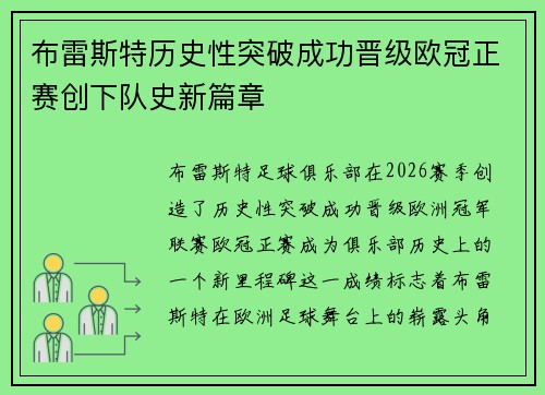 /uploads/images/20260712/bu-lei-si-te-li-shi-xing-tu-po-cheng-gong-jin-ji-ou-guan-zheng-sai-chuang-xia-dui-shi-xin-pian-zhang.webp