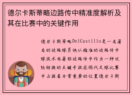 /uploads/images/20260713/de-er-ka-si-di-lyue-bian-lu-chuan-zhong-jing-zhun-du-jie-xi-ji-qi-zai-bi-sai-zhong-de-guan-jian-zuo-yong.webp