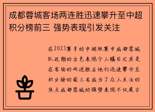 /uploads/images/20260714/cheng-du-rong-cheng-ke-chang-liang-lian-sheng-xun-su-pan-sheng-zhi-zhong-chao-ji-fen-bang-qian-san-qiang-shi-biao-xian-yin-fa-guan-zhu.webp