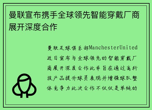 /uploads/images/20260716/man-lian-xuan-bu-xie-shou-quan-qiu-ling-xian-zhi-neng-chuan-dai-chang-shang-zhan-kai-shen-du-he-zuo.webp