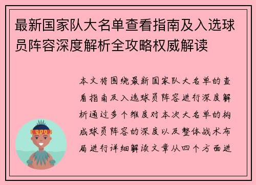 /uploads/images/20260716/zui-xin-guo-jia-dui-da-ming-dan-zha-kan-zhi-nan-ji-ru-xuan-qiu-yuan-zhen-rong-shen-du-jie-xi-quan-gong-lyue-quan-wei-jie-du.webp