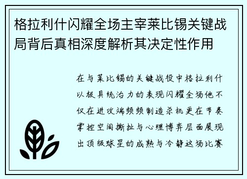 /uploads/images/20260717/ge-la-li-shen-shan-yao-quan-chang-zhu-zai-lai-bi-xi-guan-jian-zhan-ju-bei-hou-zhen-xiang-shen-du-jie-xi-qi-jue-ding-xing-zuo-yong.webp