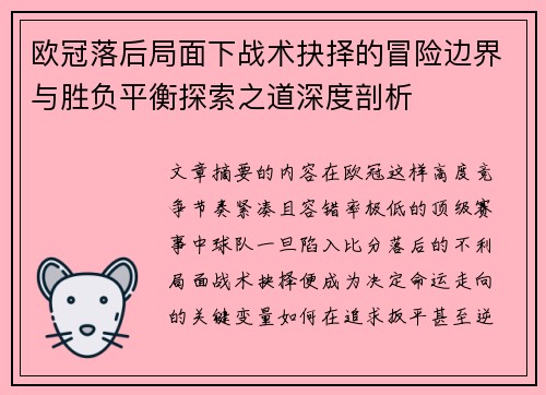 /uploads/images/20260718/ou-guan-luo-hou-ju-mian-xia-zhan-shu-jue-ze-de-mao-xian-bian-jie-yu-sheng-fu-ping-heng-tan-suo-zhi-dao-shen-du-pou-xi.webp