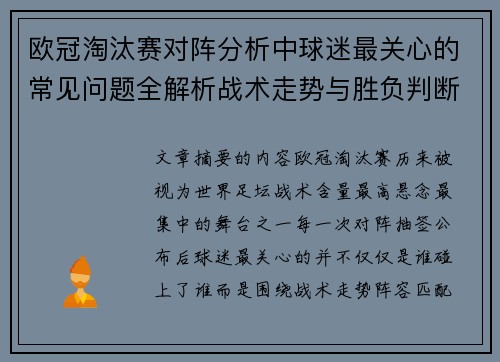 /uploads/images/20260718/ou-guan-tao-tai-sai-dui-zhen-fen-xi-zhong-qiu-mi-zui-guan-xin-de-chang-jian-wen-ti-quan-jie-xi-zhan-shu-zou-shi-yu-sheng-fu-pan-duan.webp