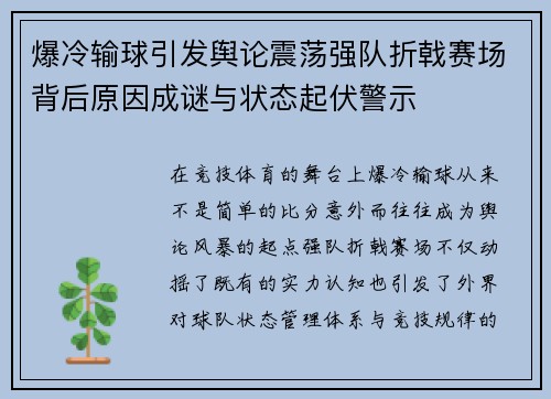 /uploads/images/20260720/bao-leng-shu-qiu-yin-fa-yu-lun-zhen-dang-qiang-dui-zhe-ji-sai-chang-bei-hou-yuan-yin-cheng-mi-yu-zhuang-tai-qi-fu-jing-shi.webp