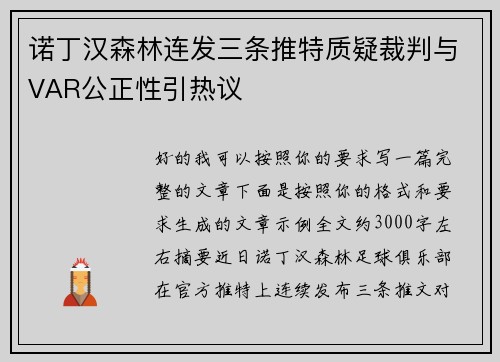 /uploads/images/20260727/nuo-ding-han-sen-lin-lian-fa-san-tiao-tui-te-zhi-yi-cai-pan-yu-var-gong-zheng-xing-yin-re-yi.webp