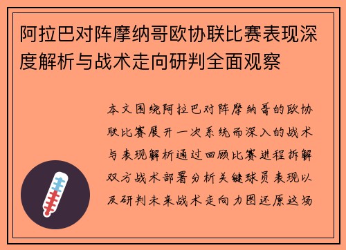 /uploads/images/20260729/a-la-ba-dui-zhen-mo-na-ge-ou-xie-lian-bi-sai-biao-xian-shen-du-jie-xi-yu-zhan-shu-zou-xiang-yan-pan-quan-mian-guan-cha.webp