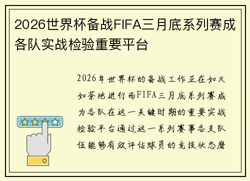/uploads/images/20260804/2026-shi-jie-bei-bei-zhan-fifa-san-yue-di-xi-lie-sai-cheng-ge-dui-shi-zhan-jian-yan-zhong-yao-ping-tai.webp