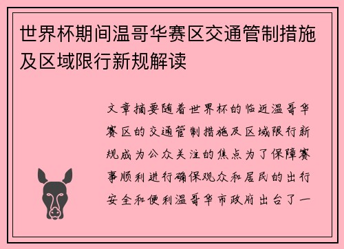 /uploads/images/20260806/shi-jie-bei-qi-jian-wen-ge-hua-sai-qu-jiao-tong-guan-zhi-cuo-shi-ji-qu-yu-xian-xing-xin-gui-jie-du.webp